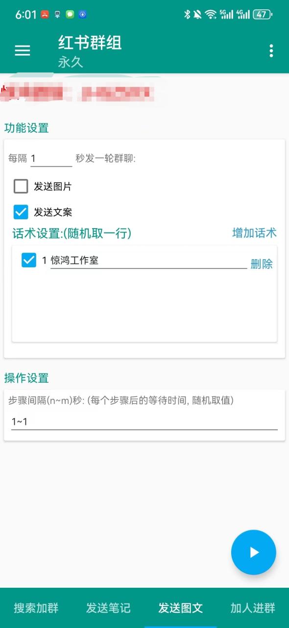 （6487期）最新小红书全自动加群引流脚本，解封双手自动引流【引流脚本+使用教程】 爆粉引流软件 第3张