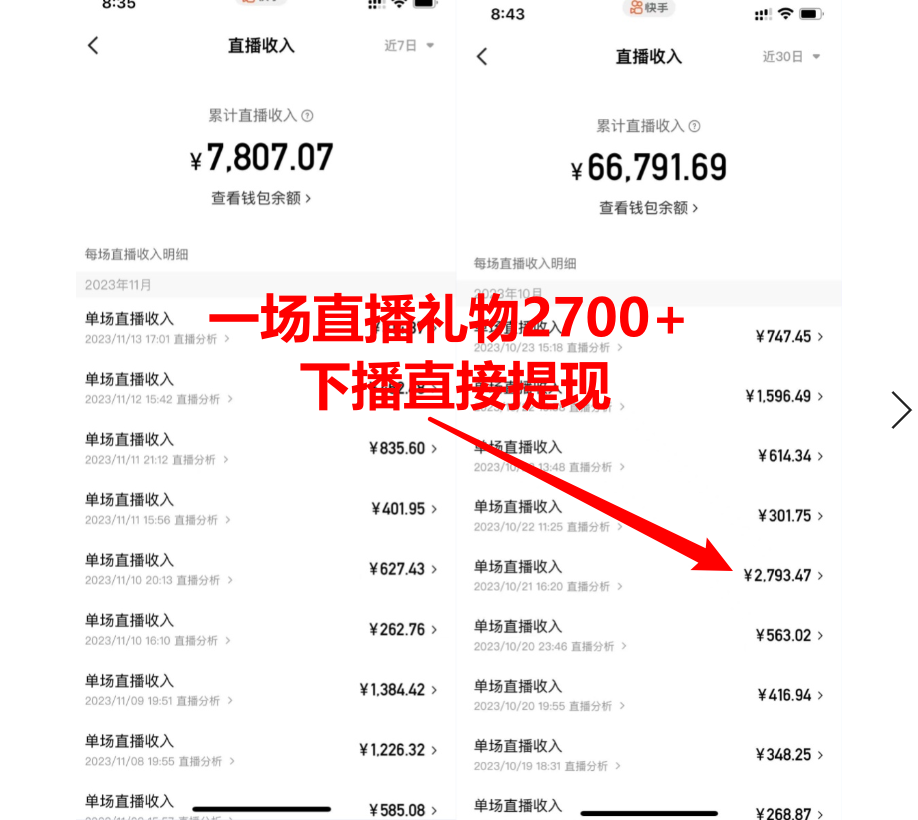 （6488期）靠小游戏直播月入10W+，每天只需2小时，保姆式教程，小白也能轻松上手 网赚项目 第2张