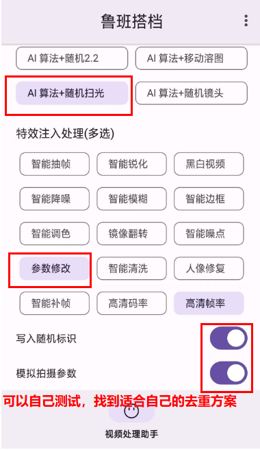 （6522期）外面收费688的鲁班搭档视频AI智能全自动去重脚本，搬运必备神器【AI智能去重+使用教程】 爆粉引流软件 第2张