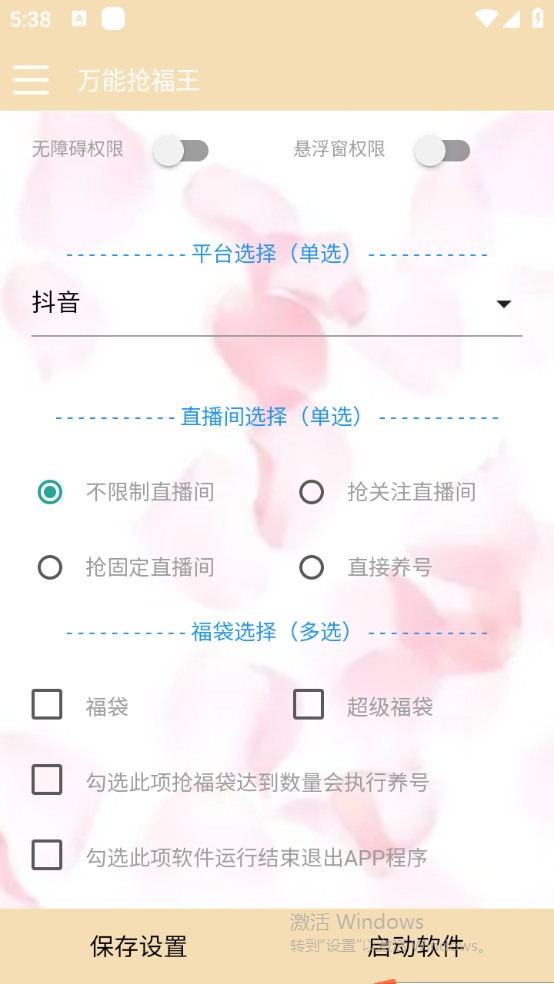 （6551期）外面收费128万能抢福袋智能抖音抢红包福袋脚本，防风控【永久脚本+使用教程】 爆粉引流软件 第2张