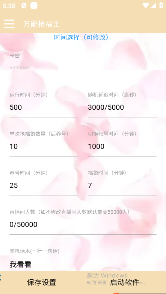 （6551期）外面收费128万能抢福袋智能抖音抢红包福袋脚本，防风控【永久脚本+使用教程】 爆粉引流软件 第3张