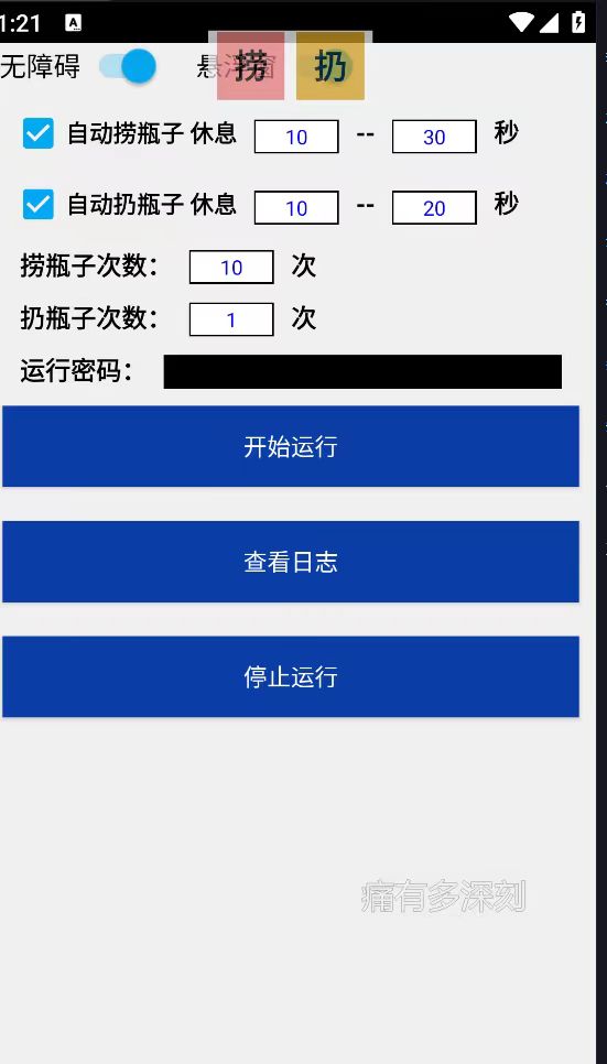 （6552期）最新漂流瓶聊天平台半自动挂机玩法，单窗口日收益30-50+【永久脚本+使用教程】 网赚项目 第2张