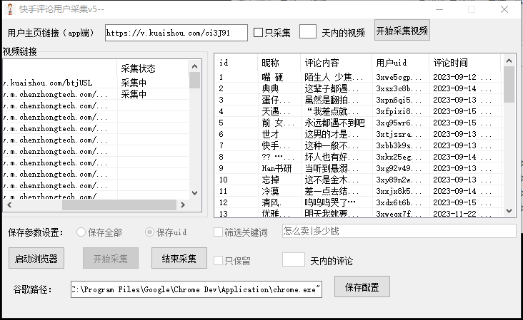 （6581期）最新快手评论精准采集脚本，支持一键导出精准获客必备神器【永久脚本+使用教程】 爆粉引流软件 第2张