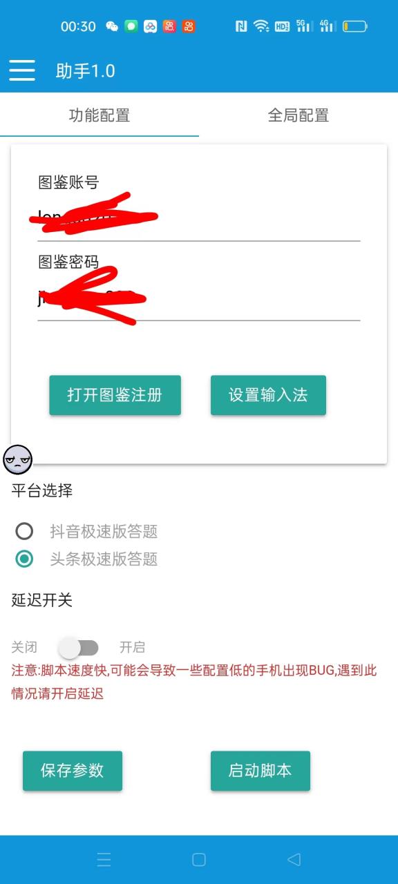 （6582期）外面收费998的新版头条抖音极速版答题脚本，AI智能全自动答题【答题脚本+使用教程】 网赚项目 第2张