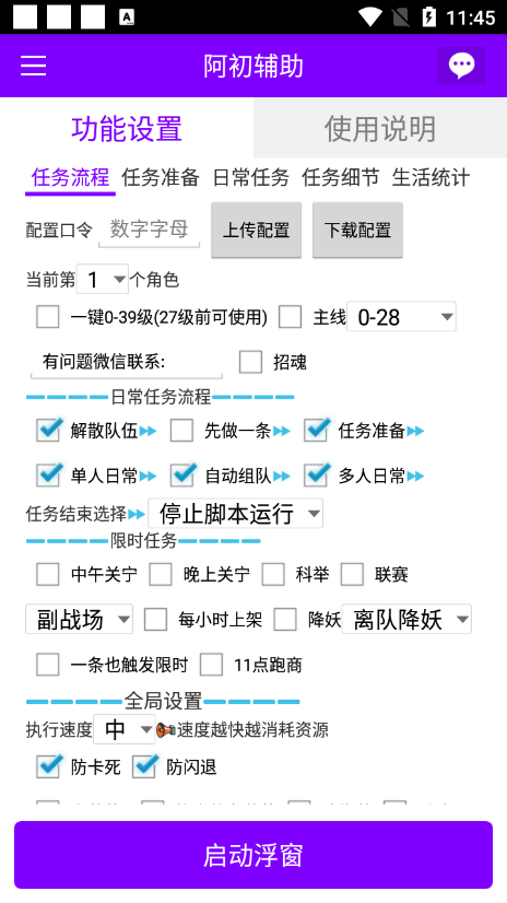 （6618期）外面收费2980的倩女幽魂养老游戏全自动搬砖挂机项目，单窗口一天10+【挂机脚本+文字教程】 网赚项目 第4张