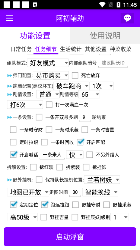 （6618期）外面收费2980的倩女幽魂养老游戏全自动搬砖挂机项目，单窗口一天10+【挂机脚本+文字教程】 网赚项目 第5张