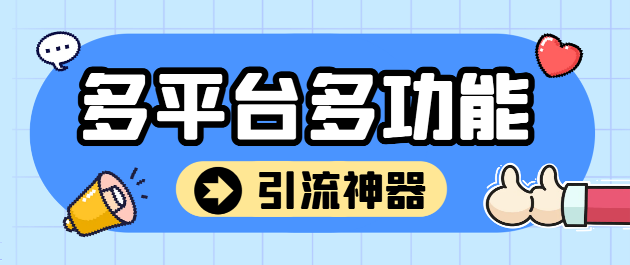 （6699期）外面收费1280的火炬多平台多功能引流高效推广脚本，解放双手自动引流【引流脚本+详细教程】 爆粉引流软件 第1张