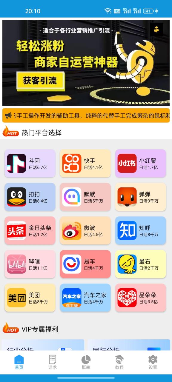 （6699期）外面收费1280的火炬多平台多功能引流高效推广脚本，解放双手自动引流【引流脚本+详细教程】 爆粉引流软件 第2张