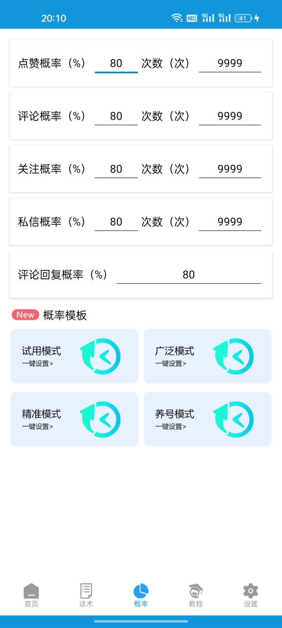 （6699期）外面收费1280的火炬多平台多功能引流高效推广脚本，解放双手自动引流【引流脚本+详细教程】 爆粉引流软件 第3张