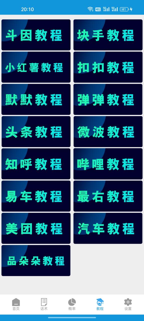 （6699期）外面收费1280的火炬多平台多功能引流高效推广脚本，解放双手自动引流【引流脚本+详细教程】 爆粉引流软件 第4张