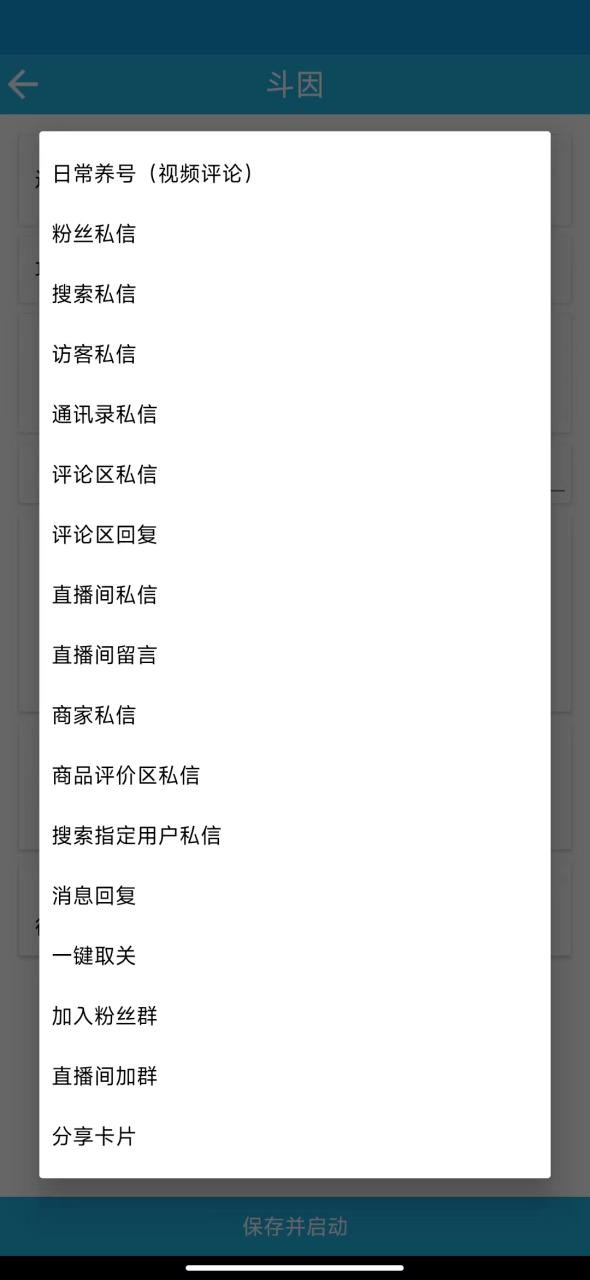 （6699期）外面收费1280的火炬多平台多功能引流高效推广脚本，解放双手自动引流【引流脚本+详细教程】 爆粉引流软件 第5张