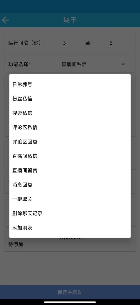 （6699期）外面收费1280的火炬多平台多功能引流高效推广脚本，解放双手自动引流【引流脚本+详细教程】 爆粉引流软件 第6张