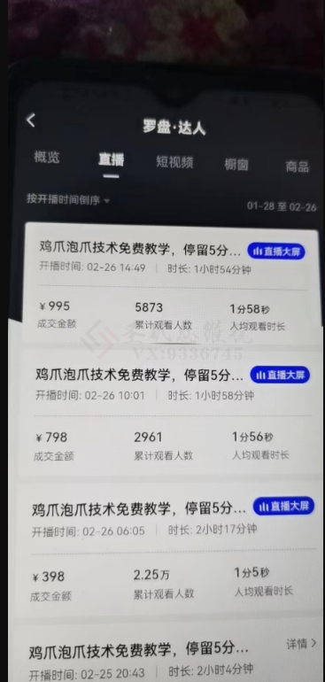 （6717期）十万个富翁修炼宝典之3.念稿子直播，一天2000左右 网赚项目 第2张