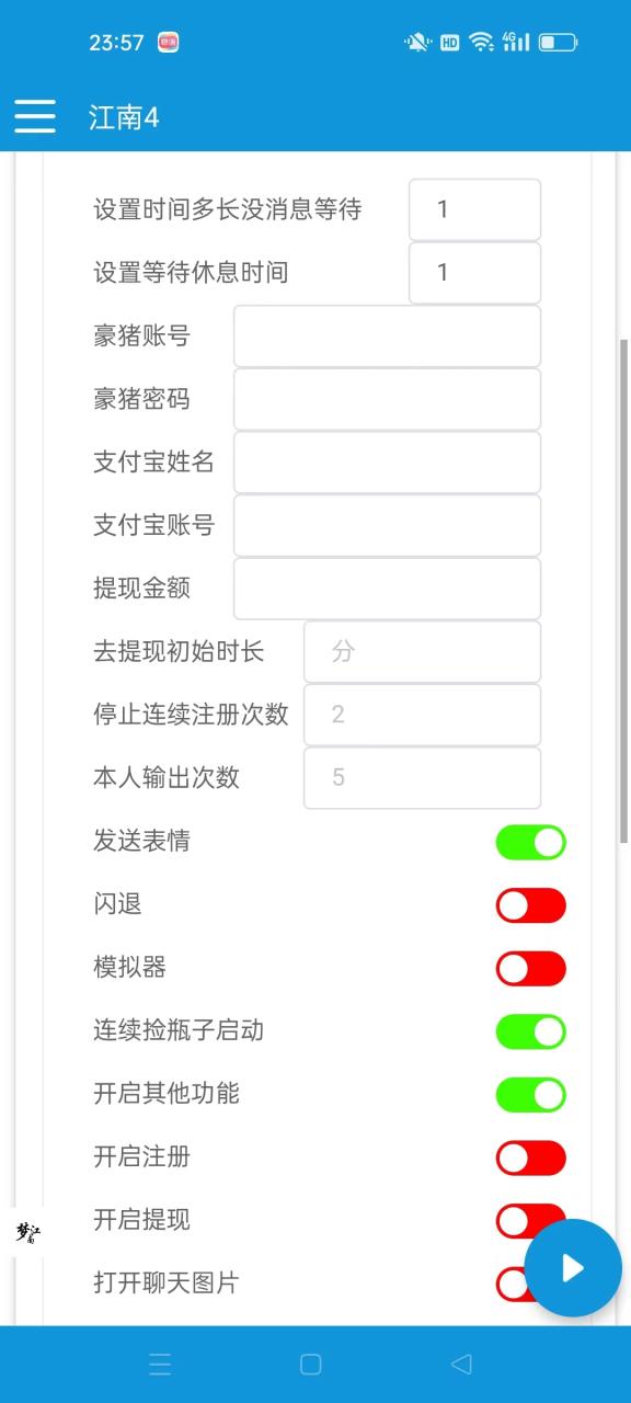 （6751期）最新多平台漂流瓶聊天平台全自动挂机玩法，单窗口日收益30-50+【挂机脚本+使用教程】 网赚项目 第3张