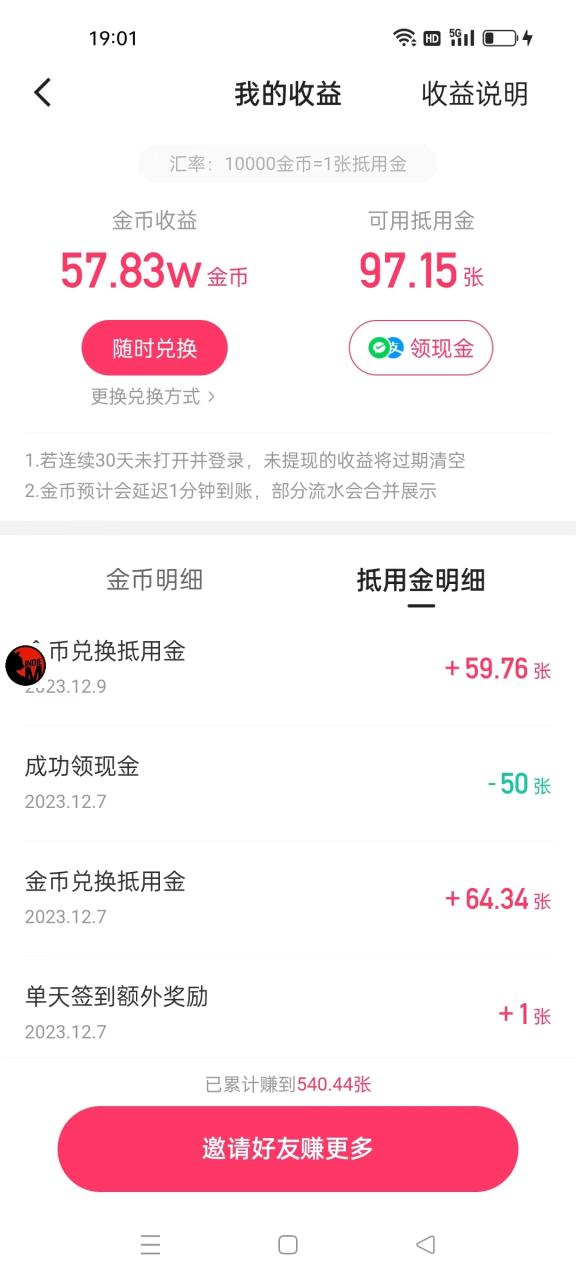 （6752期）最新快手极速版广告掘金项目，卡包看广告，单机30-60+【自动脚本+卡包方法】 网赚项目 第4张