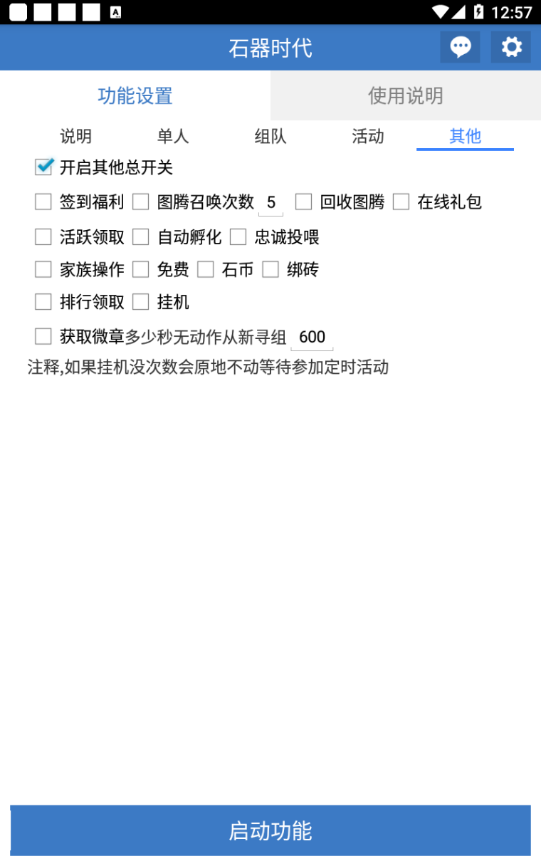 （6754期）最新新石器时代游戏搬砖打金挂机项目，实测单窗口一天30-50【挂机脚本+使用教程】 网赚项目 第2张