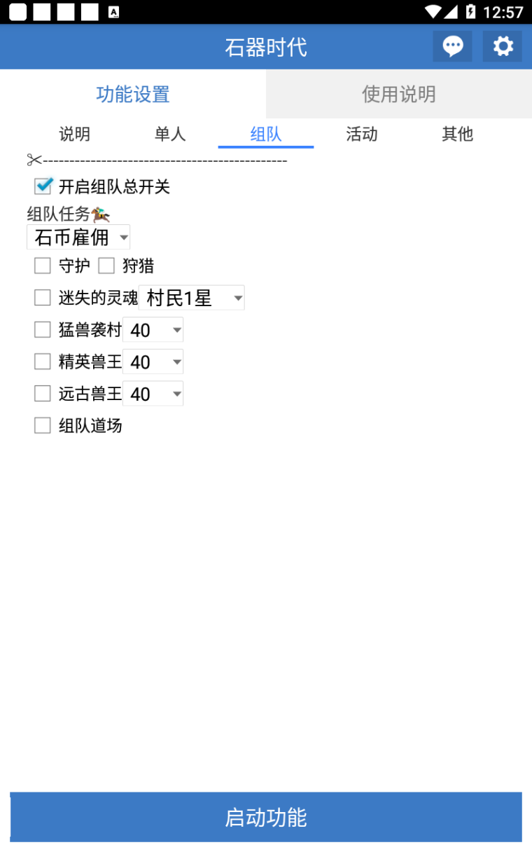 （6754期）最新新石器时代游戏搬砖打金挂机项目，实测单窗口一天30-50【挂机脚本+使用教程】 网赚项目 第3张