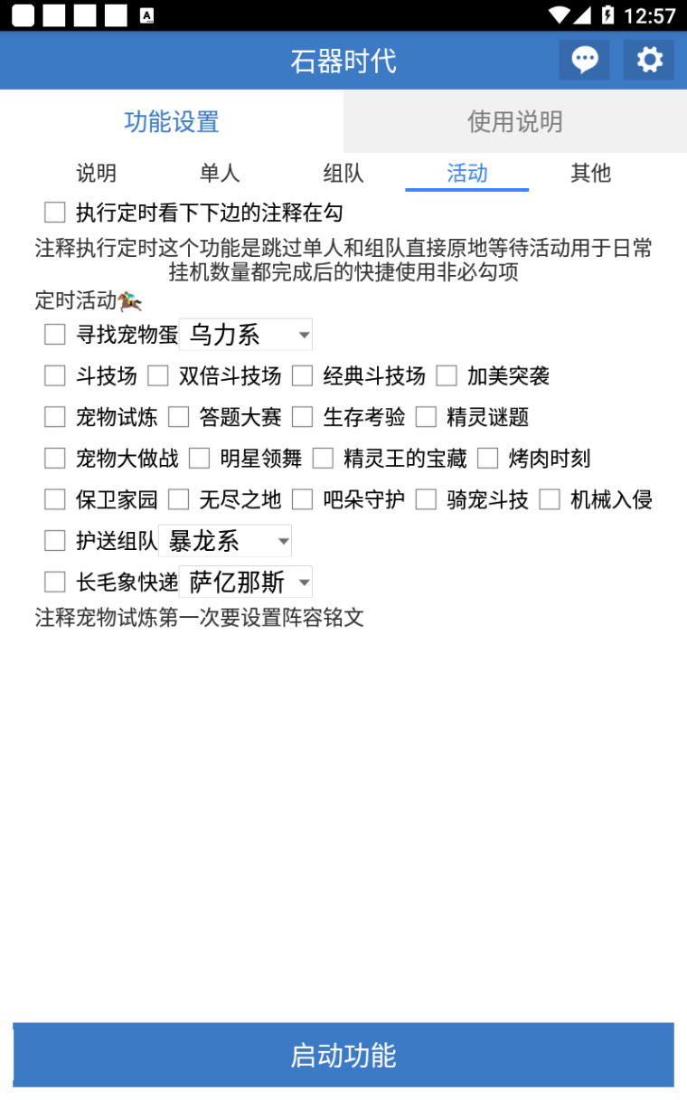 （6754期）最新新石器时代游戏搬砖打金挂机项目，实测单窗口一天30-50【挂机脚本+使用教程】 网赚项目 第4张