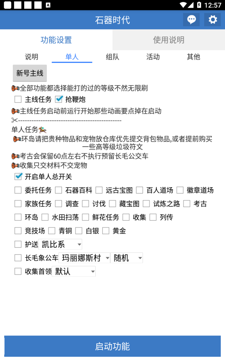 （6754期）最新新石器时代游戏搬砖打金挂机项目，实测单窗口一天30-50【挂机脚本+使用教程】 网赚项目 第5张