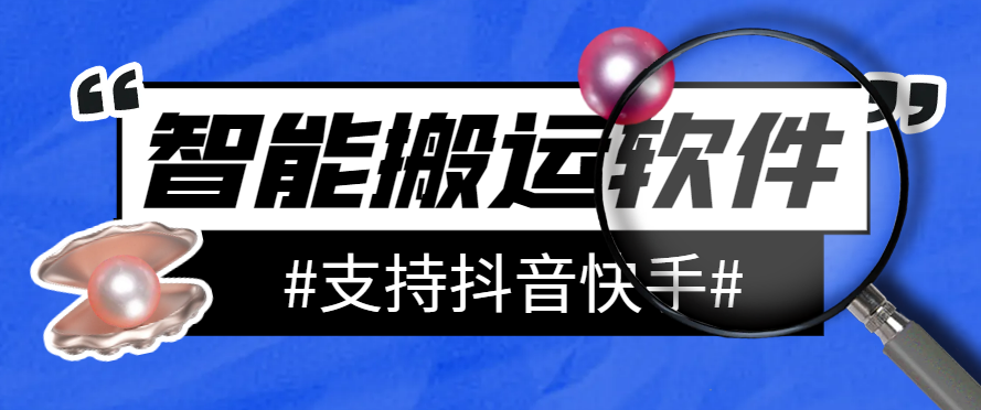 （6816期）外面收费998的最新正版金凤凰1号原创搬运工具，不限流防封号支持抖音快手【搬运脚本+详细教程】 爆粉引流软件 第1张