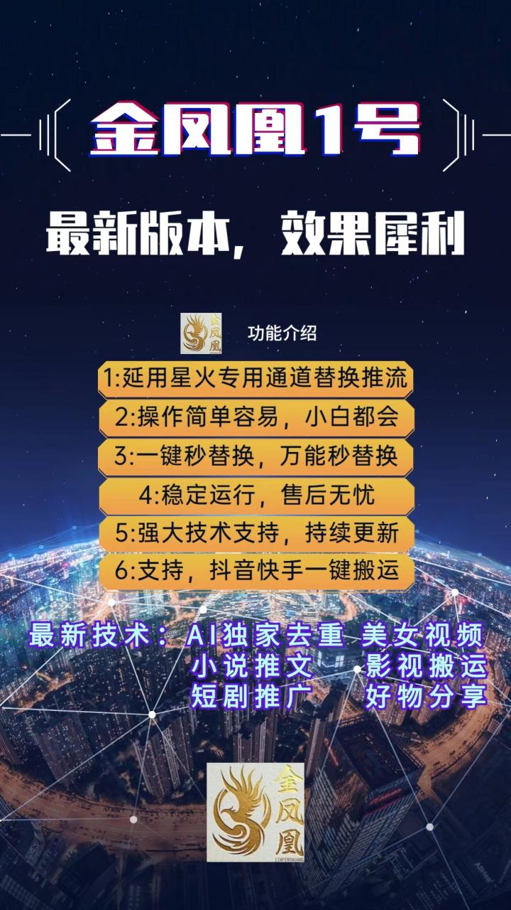 （6816期）外面收费998的最新正版金凤凰1号原创搬运工具，不限流防封号支持抖音快手【搬运脚本+详细教程】 爆粉引流软件 第2张