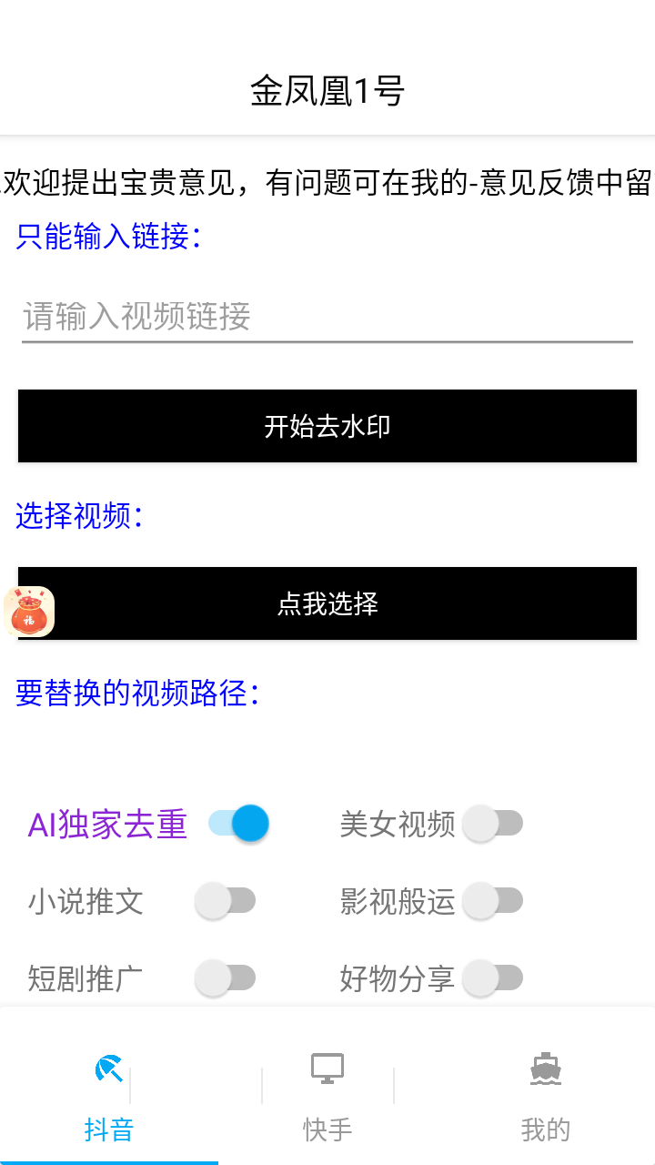 （6816期）外面收费998的最新正版金凤凰1号原创搬运工具，不限流防封号支持抖音快手【搬运脚本+详细教程】 爆粉引流软件 第4张