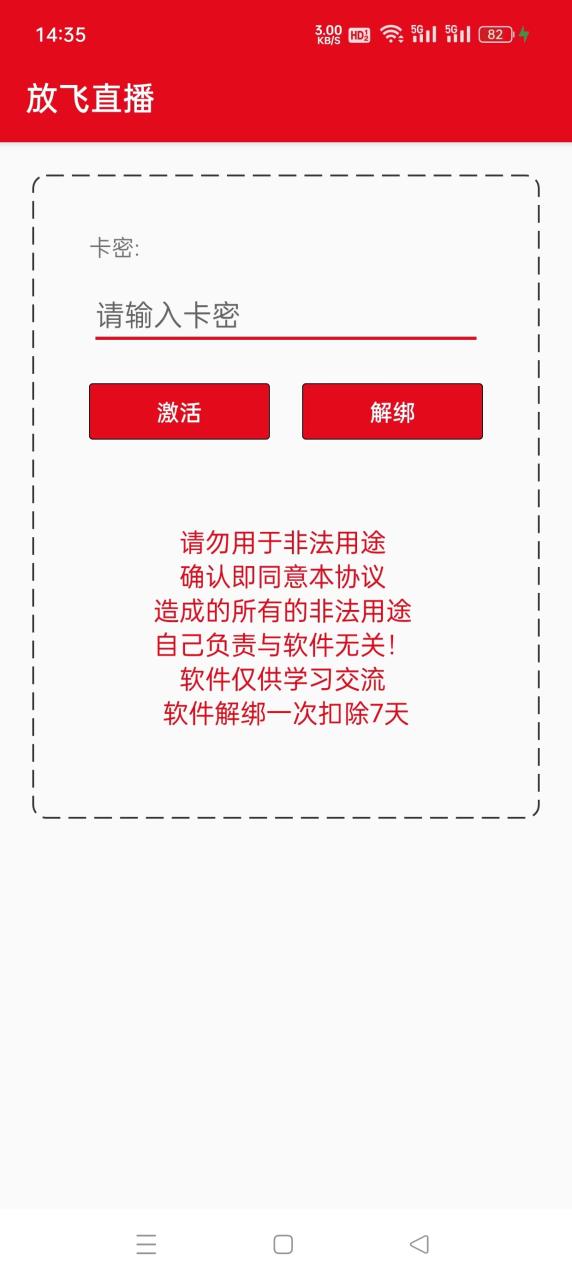 （7180期）外面收费688的正版放飞直播无人直播神器，不限流防封号支持多平台直播软件【直播脚本+详细教程】 爆粉引流软件 第2张