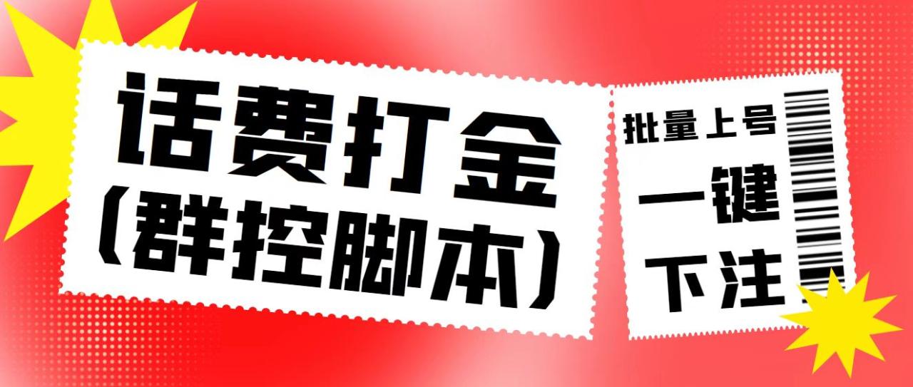 （6893期）外面收费888的探探鼠群控AI智能打金辅助脚本，号称胜率百分百【群控脚本+详细教程】 网赚项目 第1张