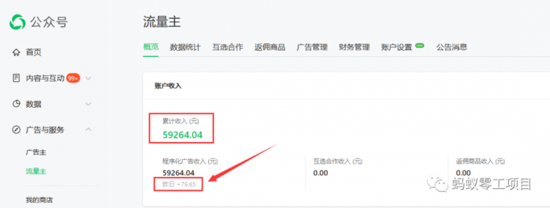 （6961期）如何在微信公众号上撸流量主广告收益？本期我们将0收费带你跑完全程 短视频运营 第4张
