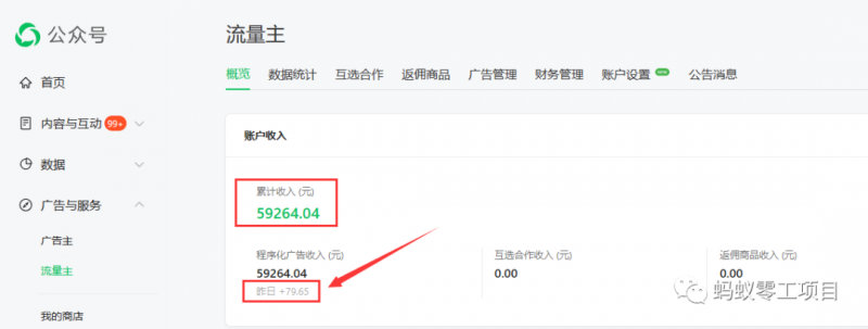（6961期）如何在微信公众号上撸流量主广告收益？本期我们将0收费带你跑完全程 新媒体 第4张