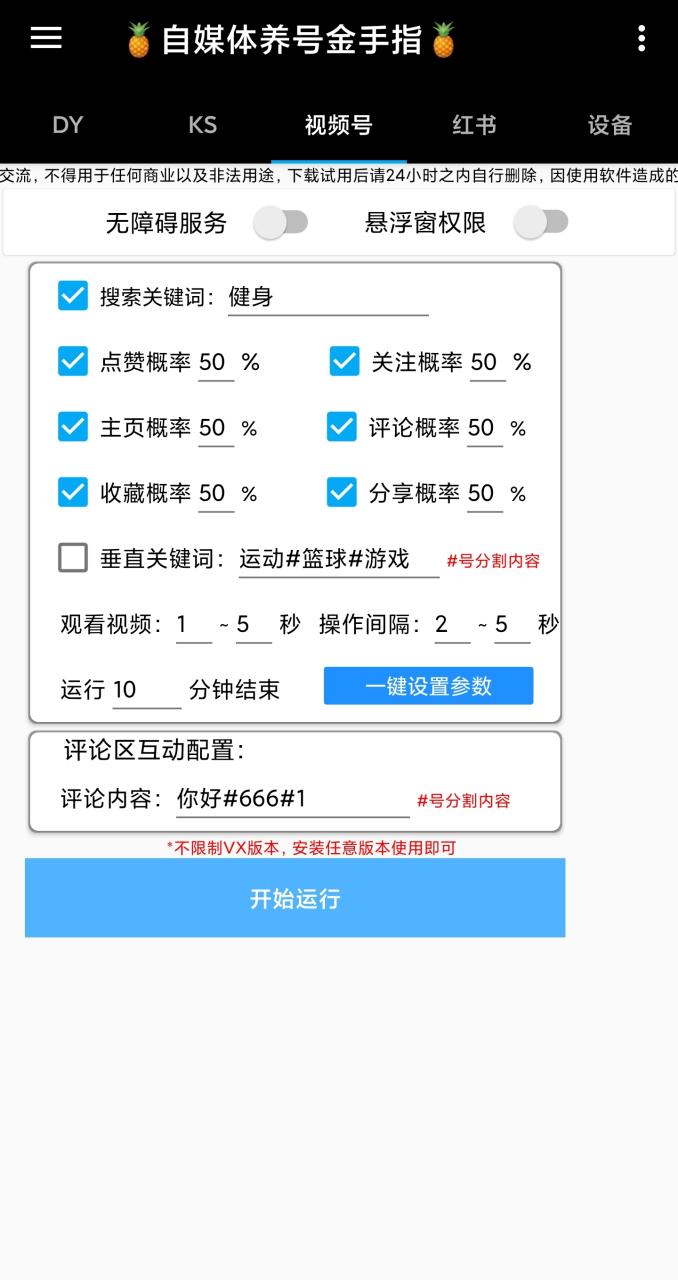 （6972期）最新金手指多平台养号脚本，精准养号必备神器【永久脚本+使用教程】 爆粉引流软件 第3张