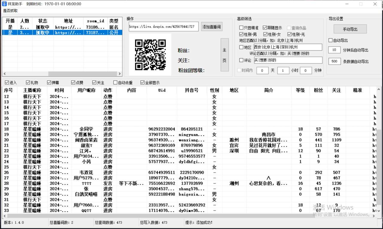 （7179期）抖音直播间采集获客引流助手，可精准筛选性别地区评论内容【永久脚本+使用教程】 爆粉引流软件 第2张