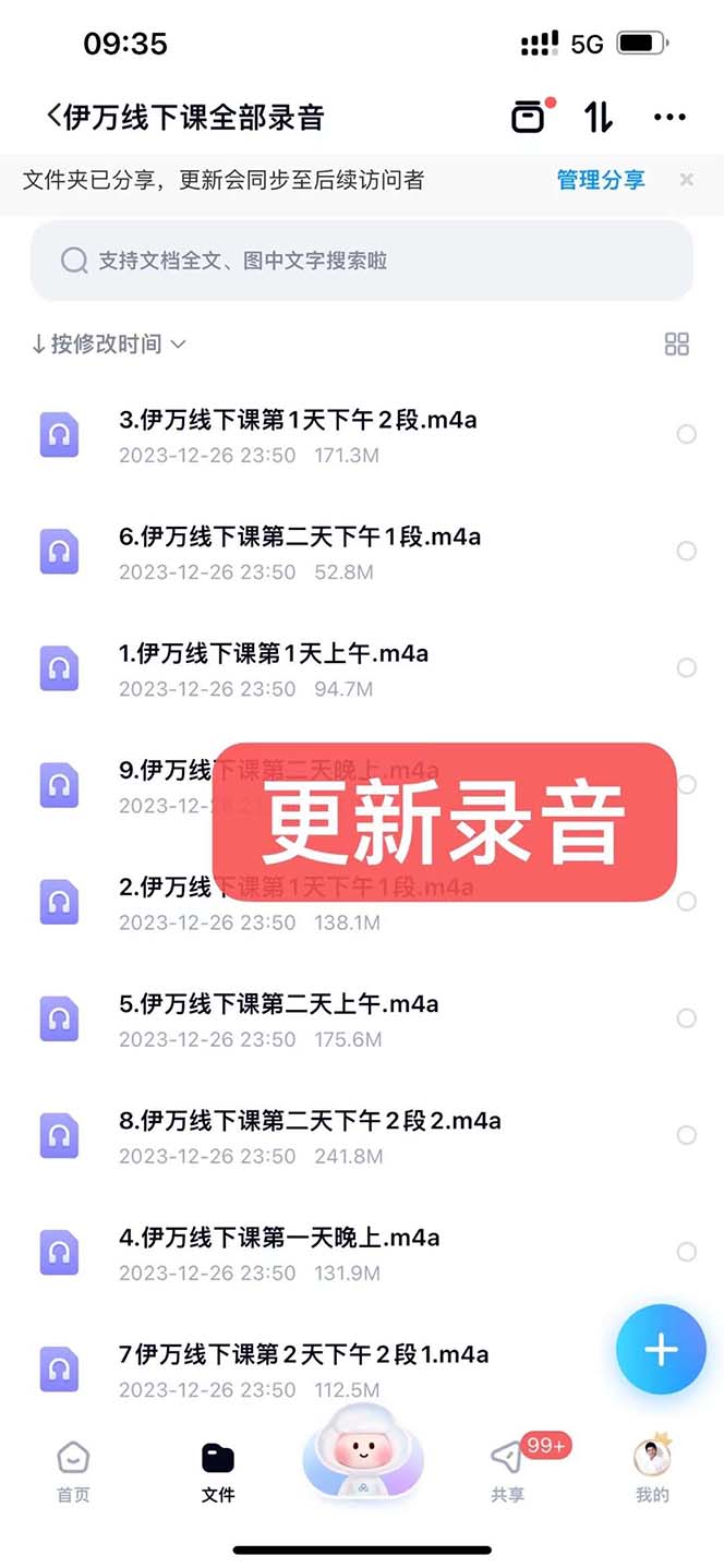 （7048期）私域收费课程笔记：线下课录音+飞书笔记和文档PPt，私域必看 私域变现 第3张