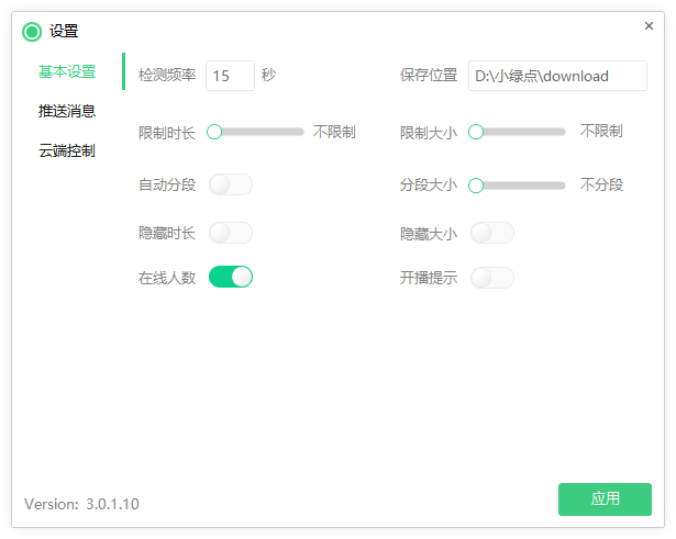 （7054期）外面收费998的小绿点直播录制工具，可选清晰度|开播即录|无人值守|自动录制【录制脚本+详细教程] 爆粉引流软件 第2张