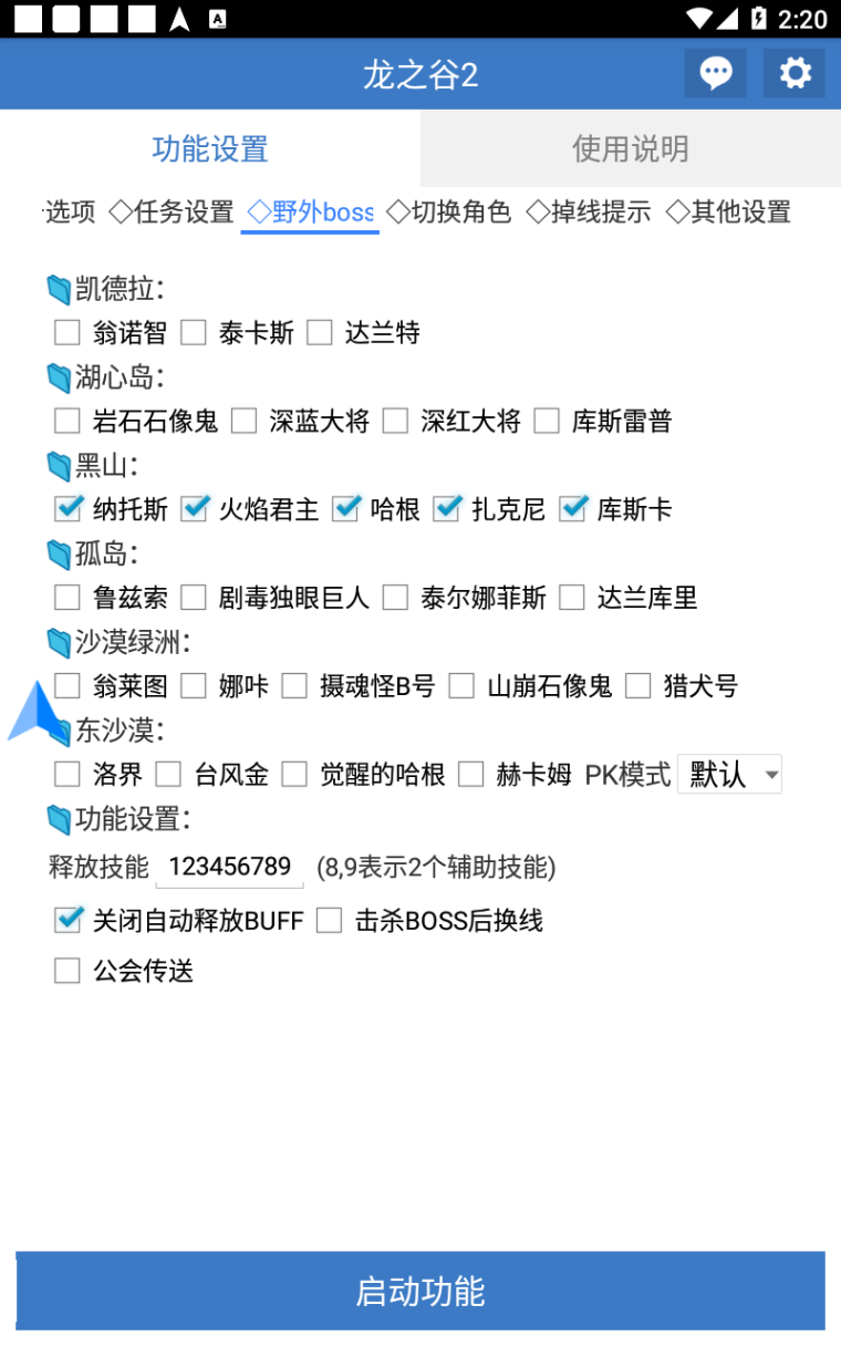 （7055期）外面收费998的龙之谷2全自动游戏搬砖挂机项目，单窗口日收益30-40+【挂机脚本+详细教程】 网赚项目 第4张