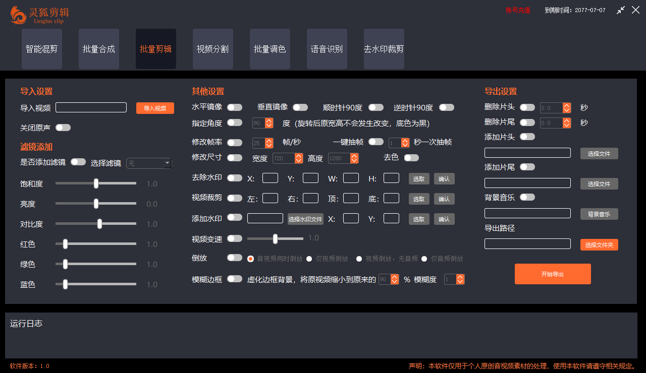 （7123期）外面收费388的灵狐视频AI剪辑+去水印裁剪+视频分割+批量合成+智能混剪【永久脚本+详细教程】