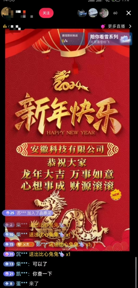 （7140期）年前最后一波风口，企业新年祝福，做高质量客户，一单99收到手软，直播礼物随便收 网赚项目 第2张