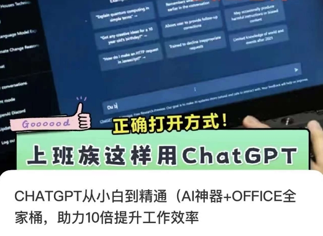 （7149期）CHATGPT从小白到精通，AI神器+OFFICE全家桶，助力10倍提升工作效率 综合教程 第1张