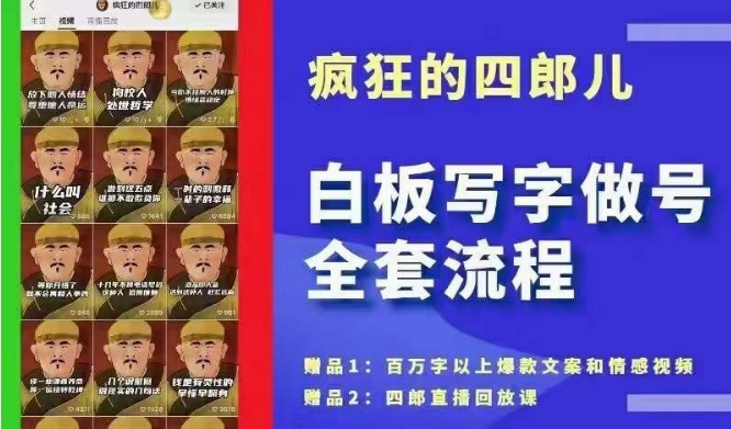 （7150期）四郎·‮板白‬写字做号全套流程●完结，目前上最流行的白板起号玩法，‮简简‬单‮勾单‬画‮下几‬，下‮爆个‬款很可能就是你