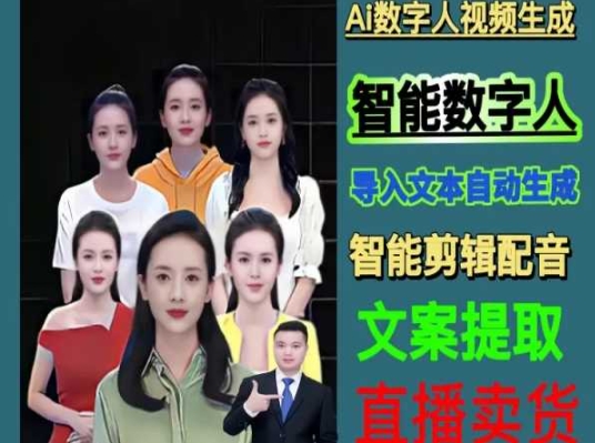 （7169期）伍老师Ai数字人快速剪辑制作以及变现视频课