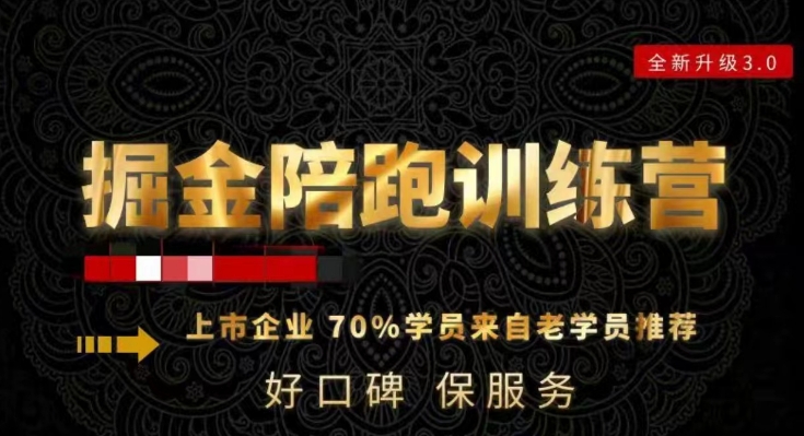 （7443期）180天全程陪跑训练营：各行业案例深入解析，短视频账号全案操盘，直播人货场全方面讲解，付费投流推广实操经验 综合教程 第1张