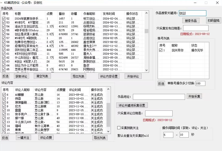 （7603期）快手全自动截流协议，微信每日被动500+好友！全行业通用