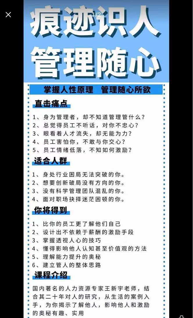 （7614期）痕迹识人，管理随心：掌握人性原理 管理随心所欲