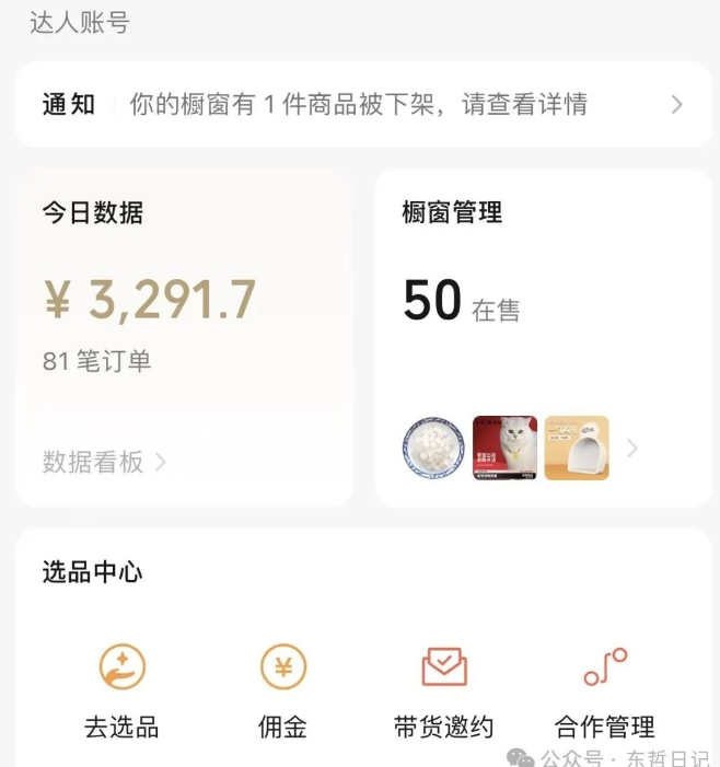 （7701期）东哲日记·萌宠短视频带货，2天佣金9000+ 短视频运营 第3张