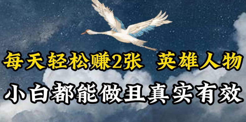（7784期）人物传记解说，每天轻松2张，操作简单两天见到收益