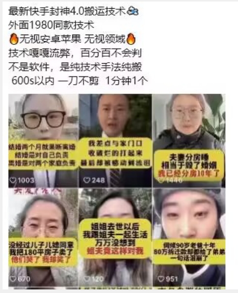 （8022期）最新快手封神4.0搬运技术，收费1980的技术，无视安卓苹果 ，无视领域