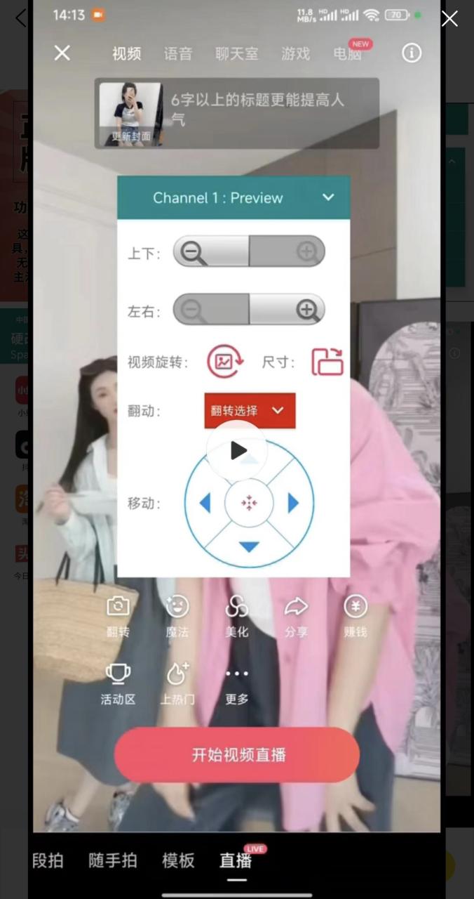 （8046期）手机直播伴侣横空出世，一部手机实现无人直播，支持当下主流平台【软件+教程】
