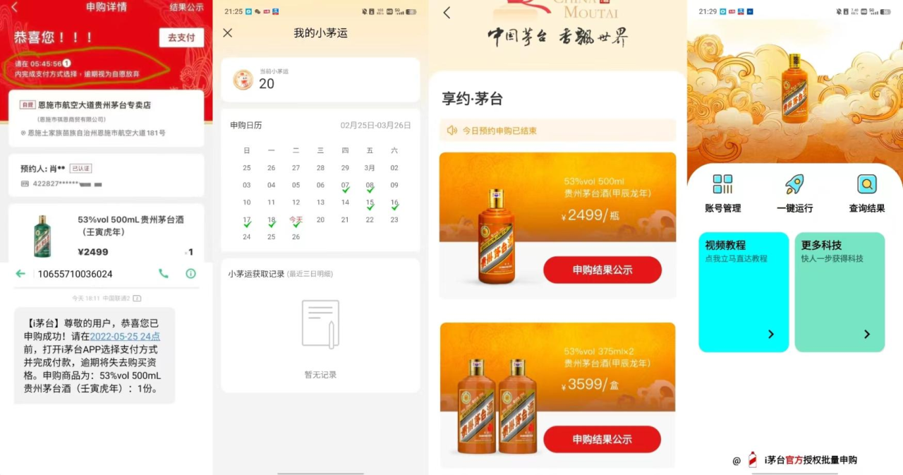 （8048期）茅台全自动云端代挂抢购协议黑科技脚本，每单中签1000+利润【协议脚本+使用教程】