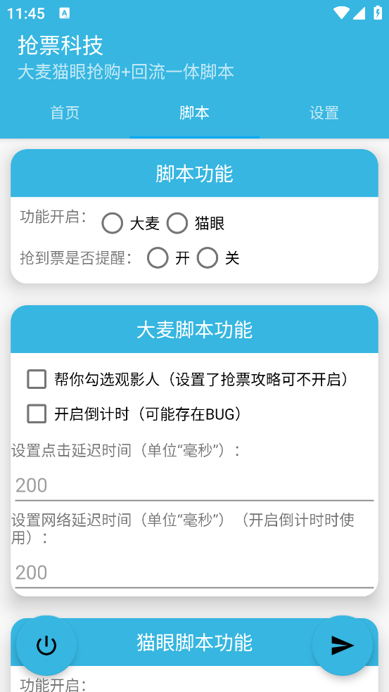 （8073期）外面收费188的大麦+猫眼演唱会抢票神器脚本，解放双手快人一步【抢购脚本+使用教程】