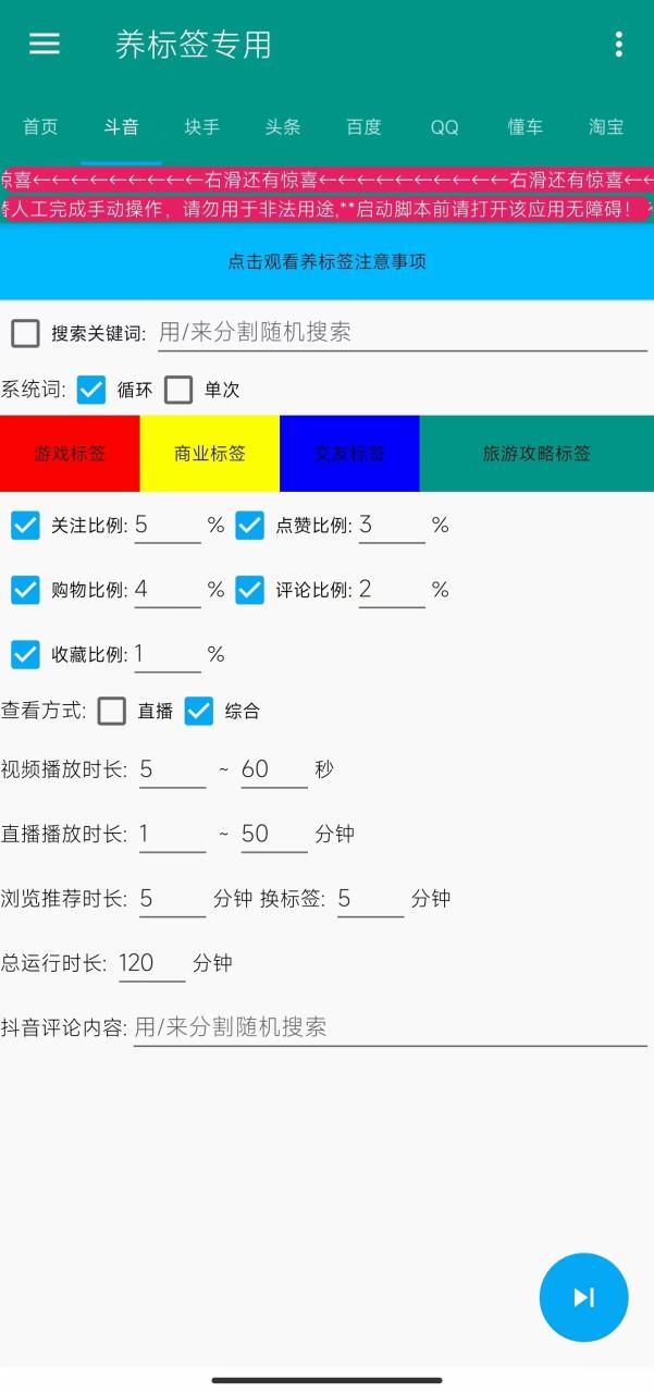 （8088期）多平台养号标签脚本，快速起号为你的账号打上标签【养号脚本+使用教程】